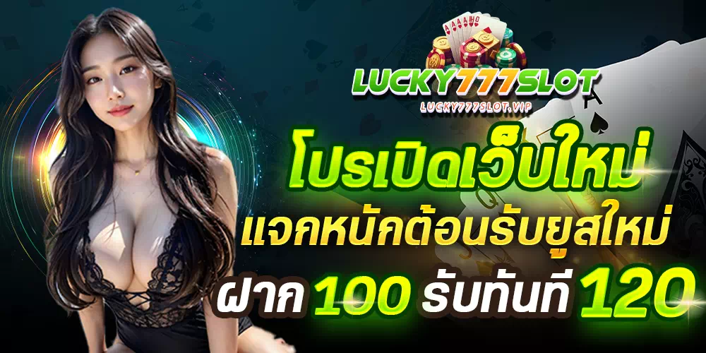 lucky-777-slot-login